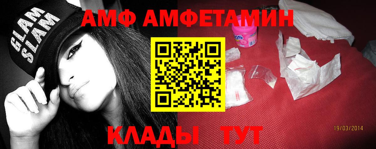 АМФ Розовый Самара