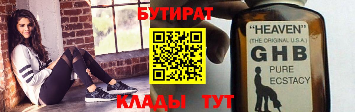 БУТИРАТ 1.4BDO Самара