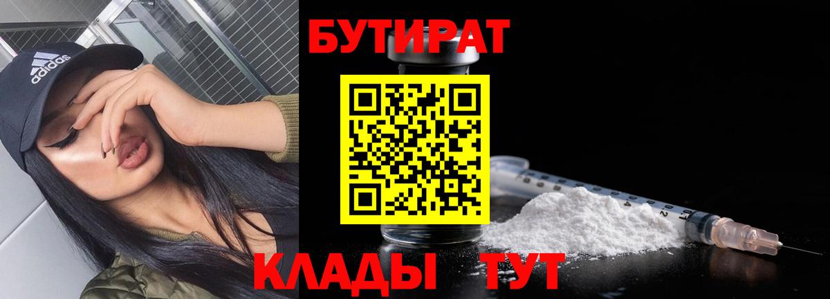 БУТИРАТ BDO 33%  Вход с VPN  Самара 