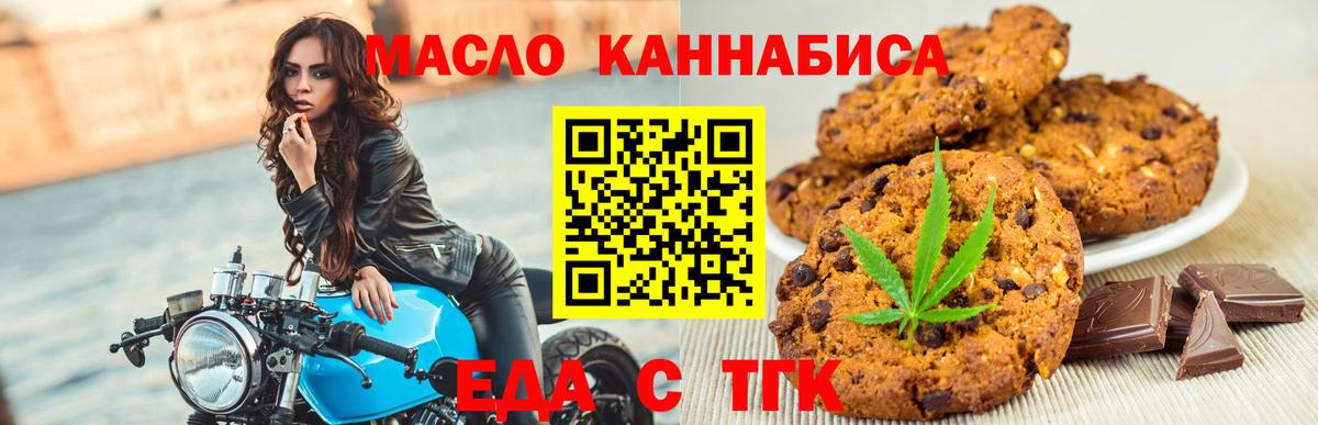 Печенье с ТГК конопля  Вход с VPN  Самара 