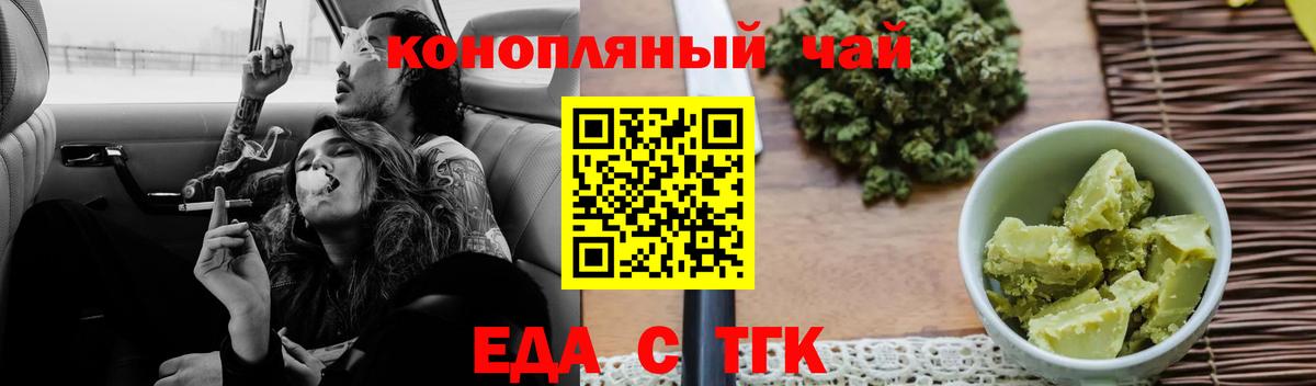 Еда ТГК конопля Самара
