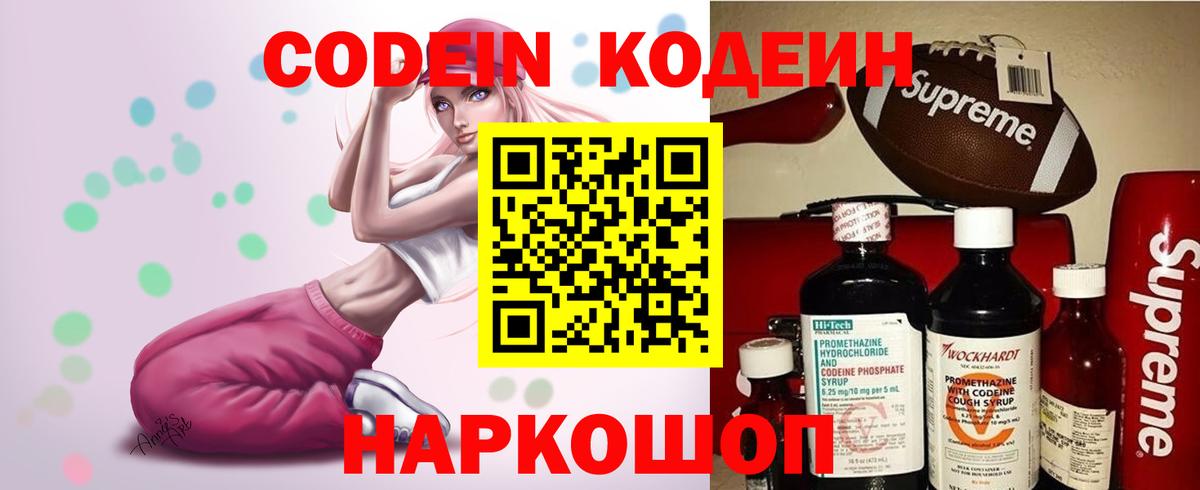 Кодеин напиток Lean (лин) Самара