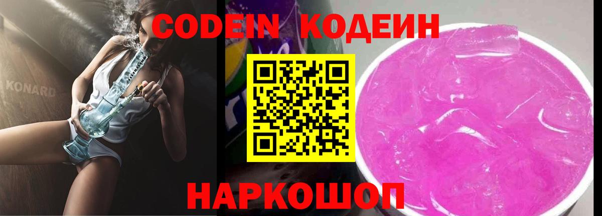Codein Purple Drank  Вход с VPN  Самара 