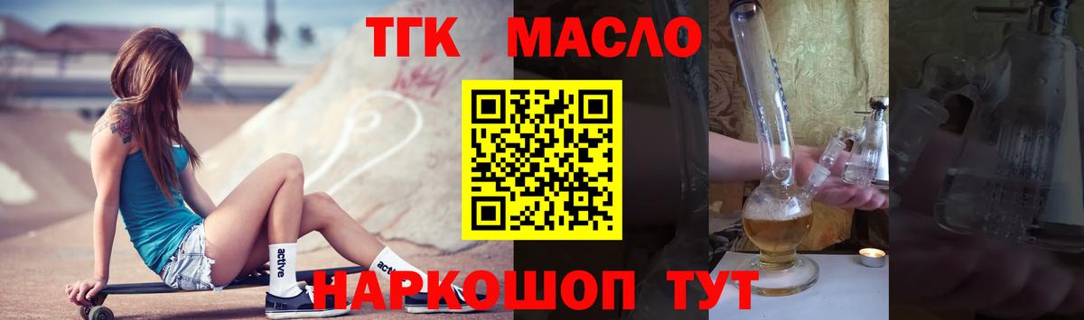 Дистиллят ТГК THC oil Самара
